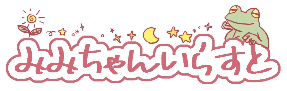 みみちゃんいらすと